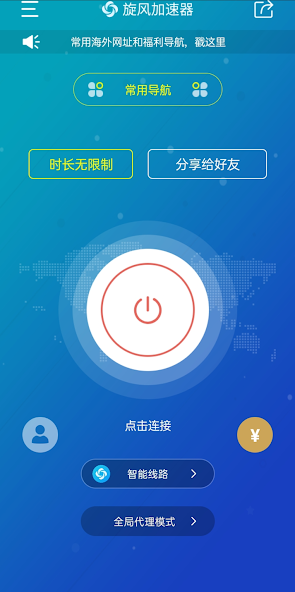 旋风加速器下载永久免费版android下载效果预览图